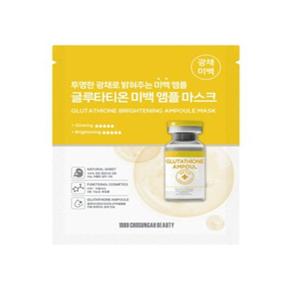 조성아뷰티 글루타티온 미백 앰플 마스크팩 15매 | getmall